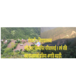 ऐरावती ४ तिग्रापातालका पहिरोबाट विस्थापित २५ घरहरू स्थानान्तरणका लागि पहल सुरु