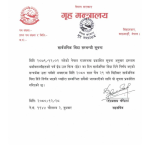 भोलि सार्वजनिक विदा