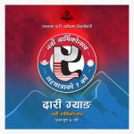 दारी ग्याङको नवौँ वार्षिकोत्सव विभिन्न कार्यक्रम गरि मनाइयो