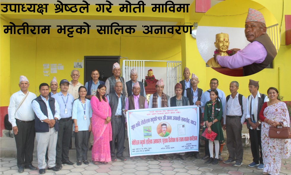 मोती माविमा युवा कवि मोतीराम भट्टको सालिक अनावरण